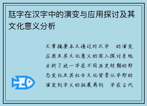 尫字在汉字中的演变与应用探讨及其文化意义分析