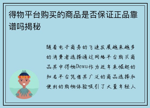 得物平台购买的商品是否保证正品靠谱吗揭秘