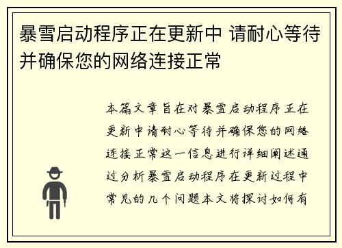 暴雪启动程序正在更新中 请耐心等待并确保您的网络连接正常