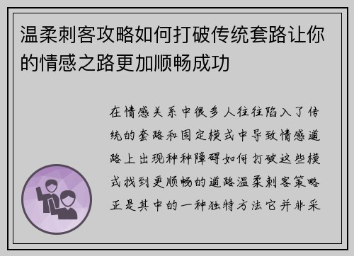 温柔刺客攻略如何打破传统套路让你的情感之路更加顺畅成功