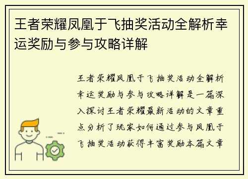 王者荣耀凤凰于飞抽奖活动全解析幸运奖励与参与攻略详解