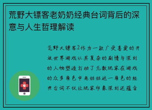 荒野大镖客老奶奶经典台词背后的深意与人生哲理解读