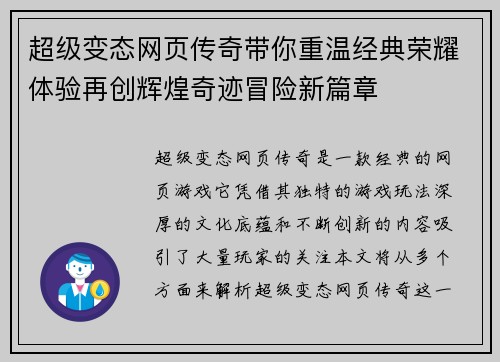 超级变态网页传奇带你重温经典荣耀体验再创辉煌奇迹冒险新篇章